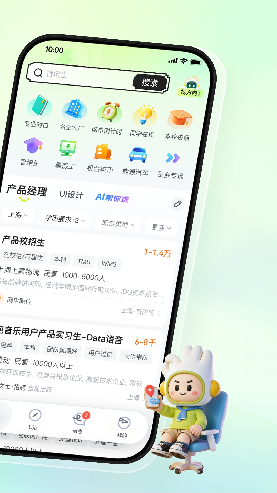 精彩截图-应届生求职2026官方新版