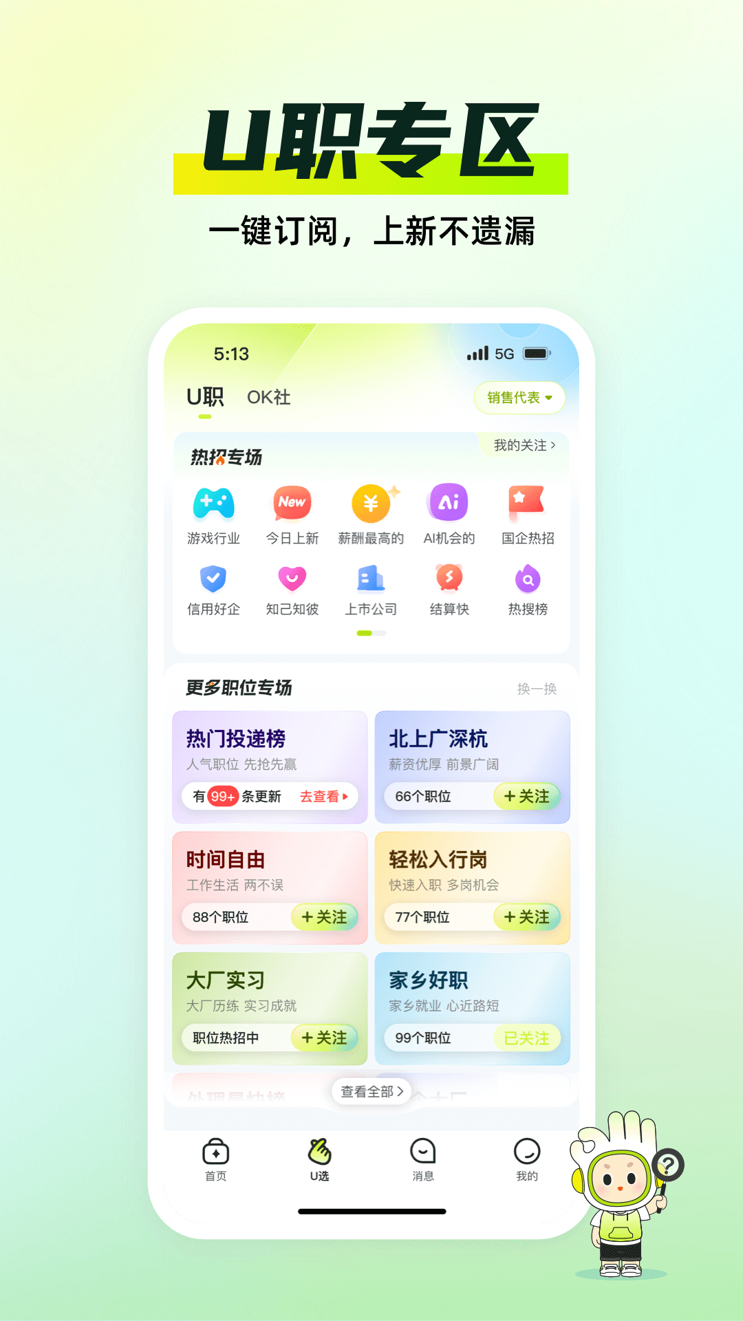 精彩截图-应届生求职2026官方新版
