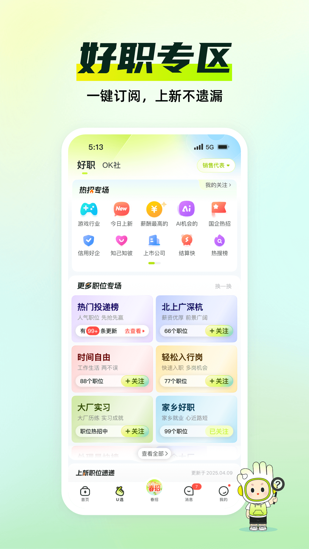 精彩截图-应届生求职2026官方新版