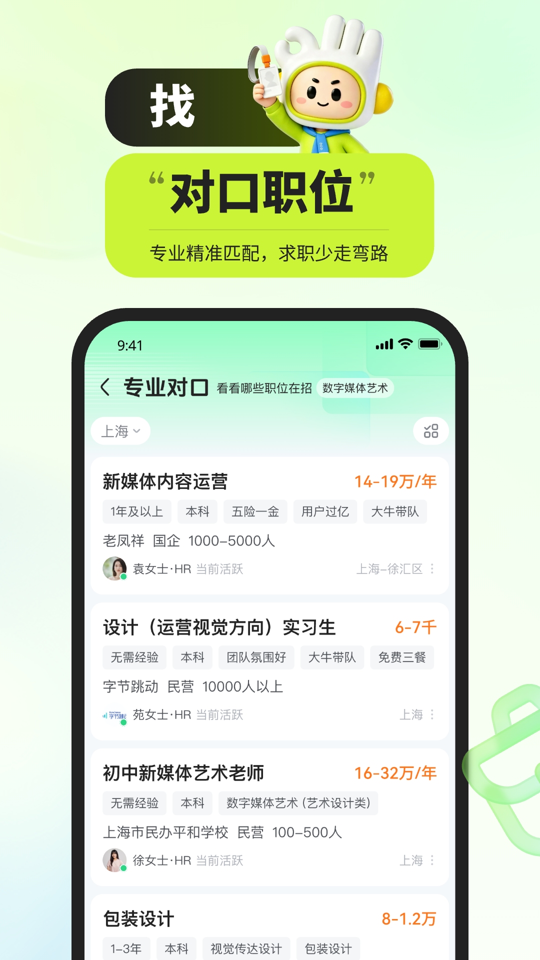 精彩截图-应届生求职2026官方新版
