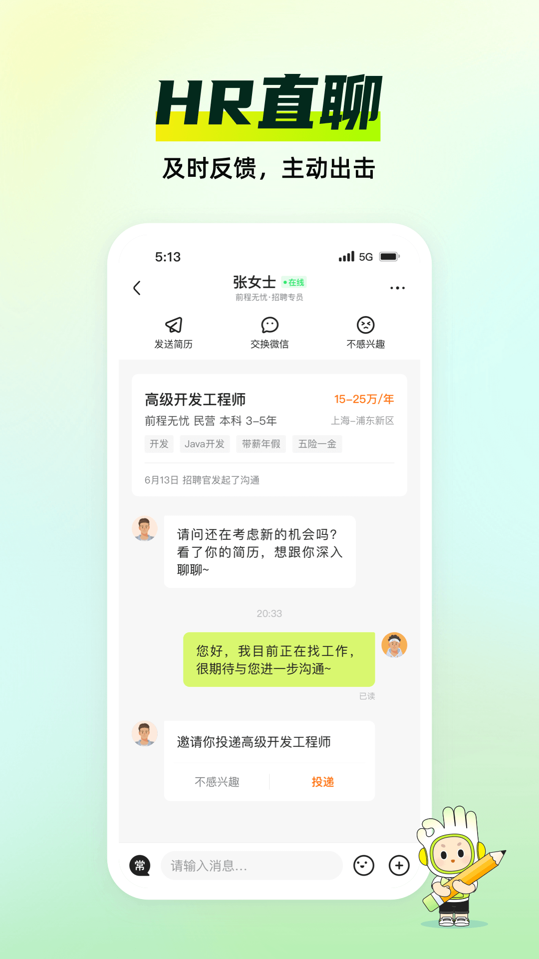 精彩截图-应届生求职2026官方新版