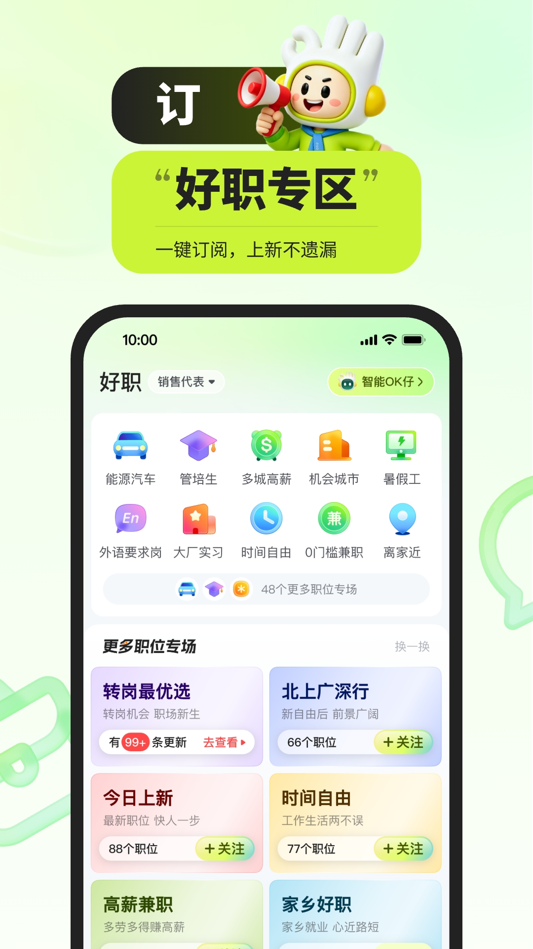 精彩截图-应届生求职2026官方新版