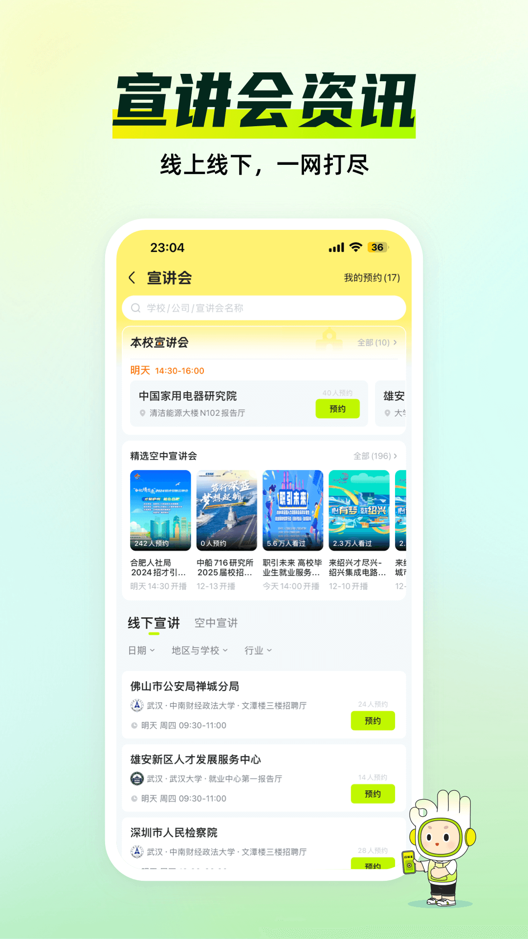 精彩截图-应届生求职2026官方新版