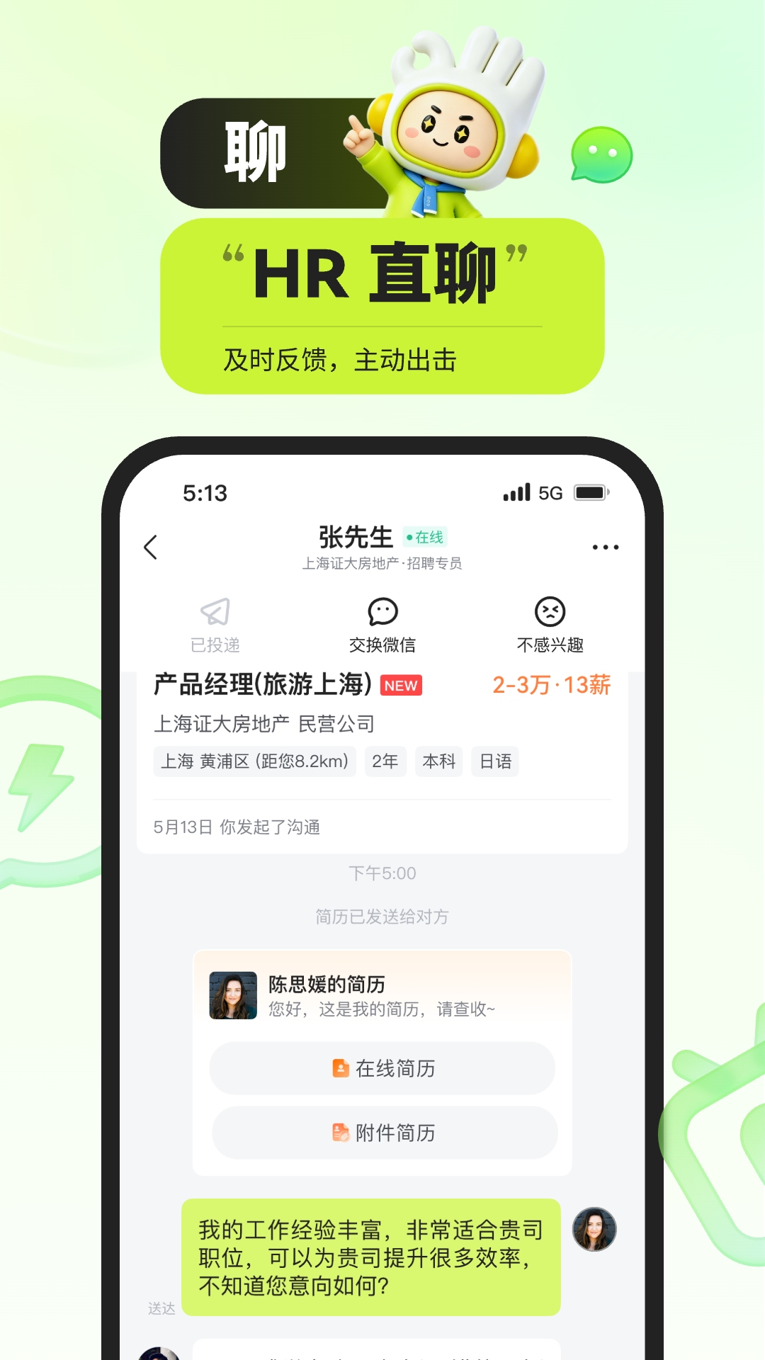 精彩截图-应届生求职2026官方新版