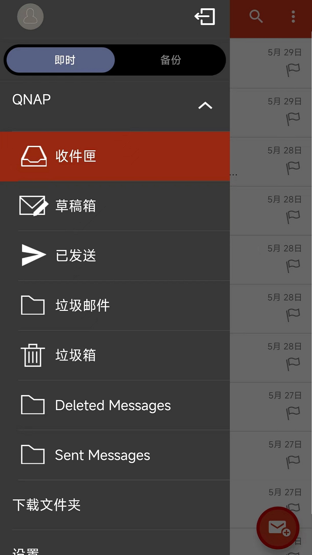 精彩截图-QmailClient2026官方新版