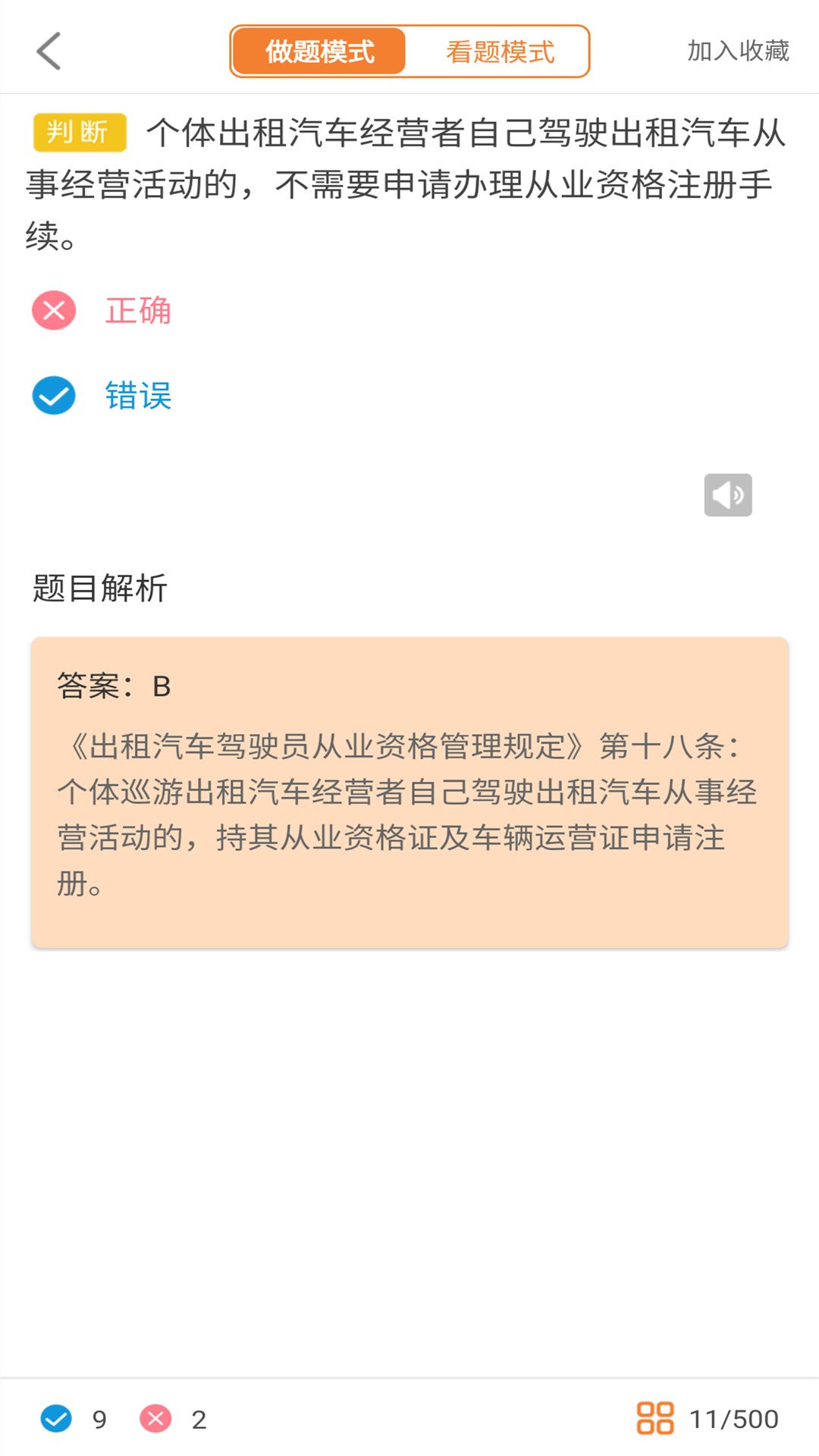 精彩截图-网约车模拟考试2025官方新版