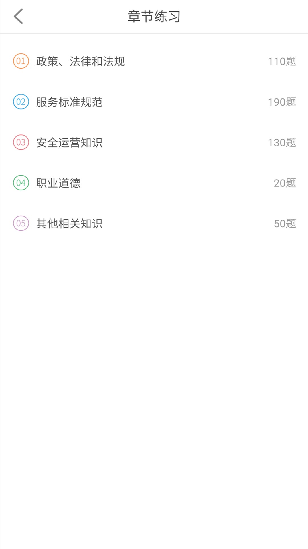 精彩截图-网约车模拟考试2025官方新版