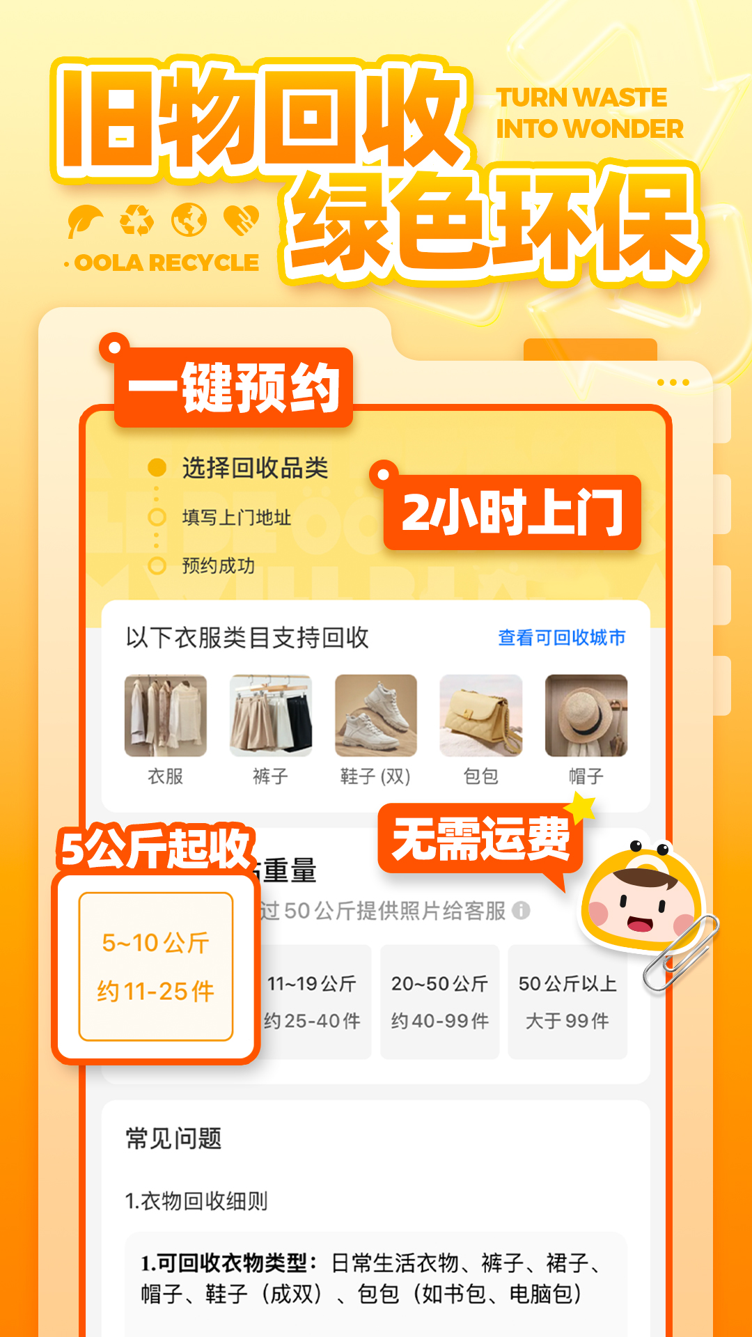 精彩截图-噢啦回收2026官方新版