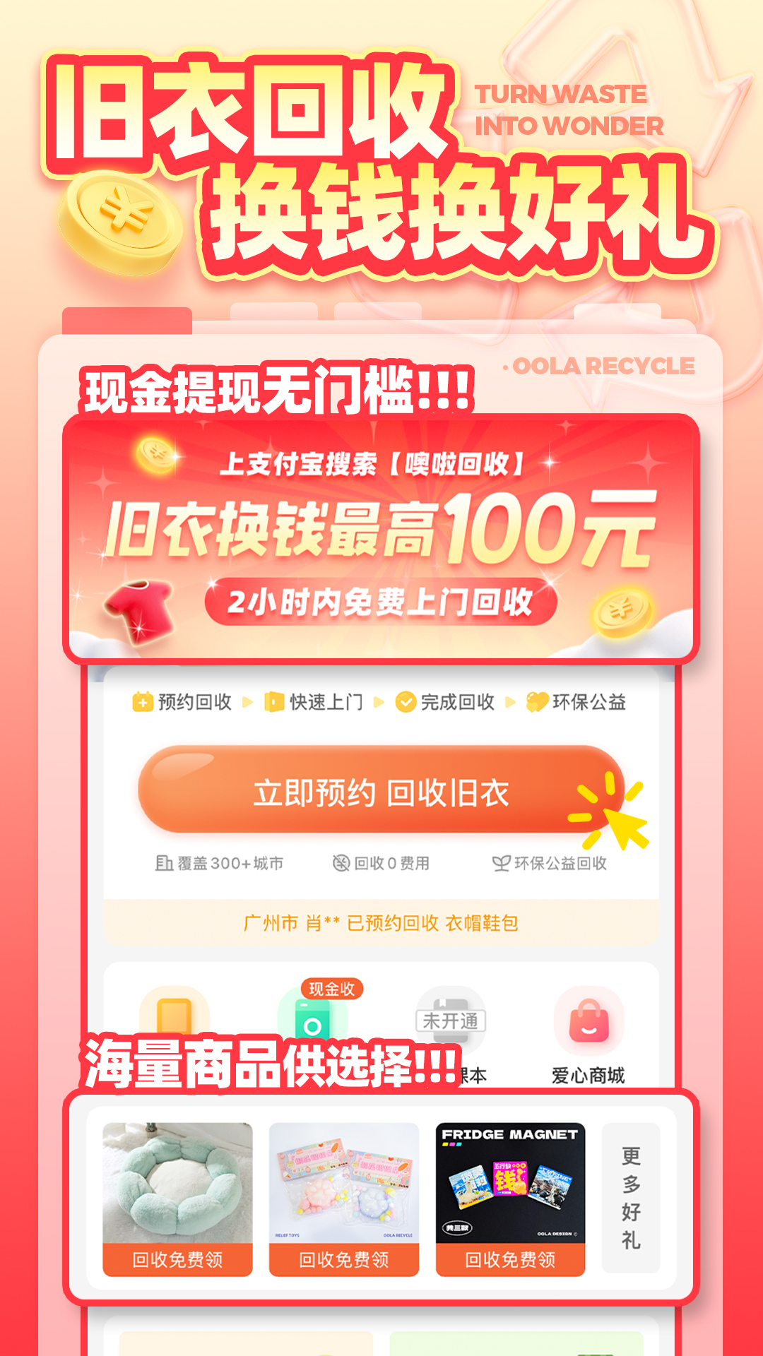 精彩截图-噢啦回收2026官方新版