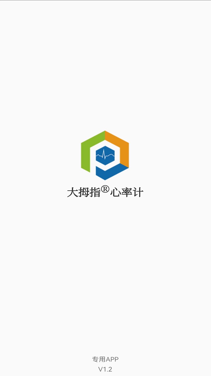 精彩截图-大拇指心率计2026官方新版