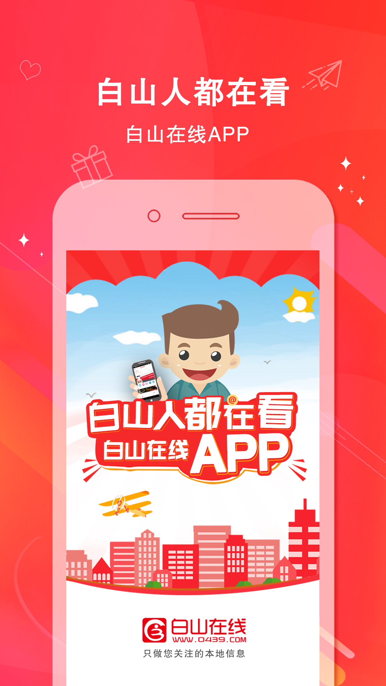 精彩截图-白山在线2025官方新版