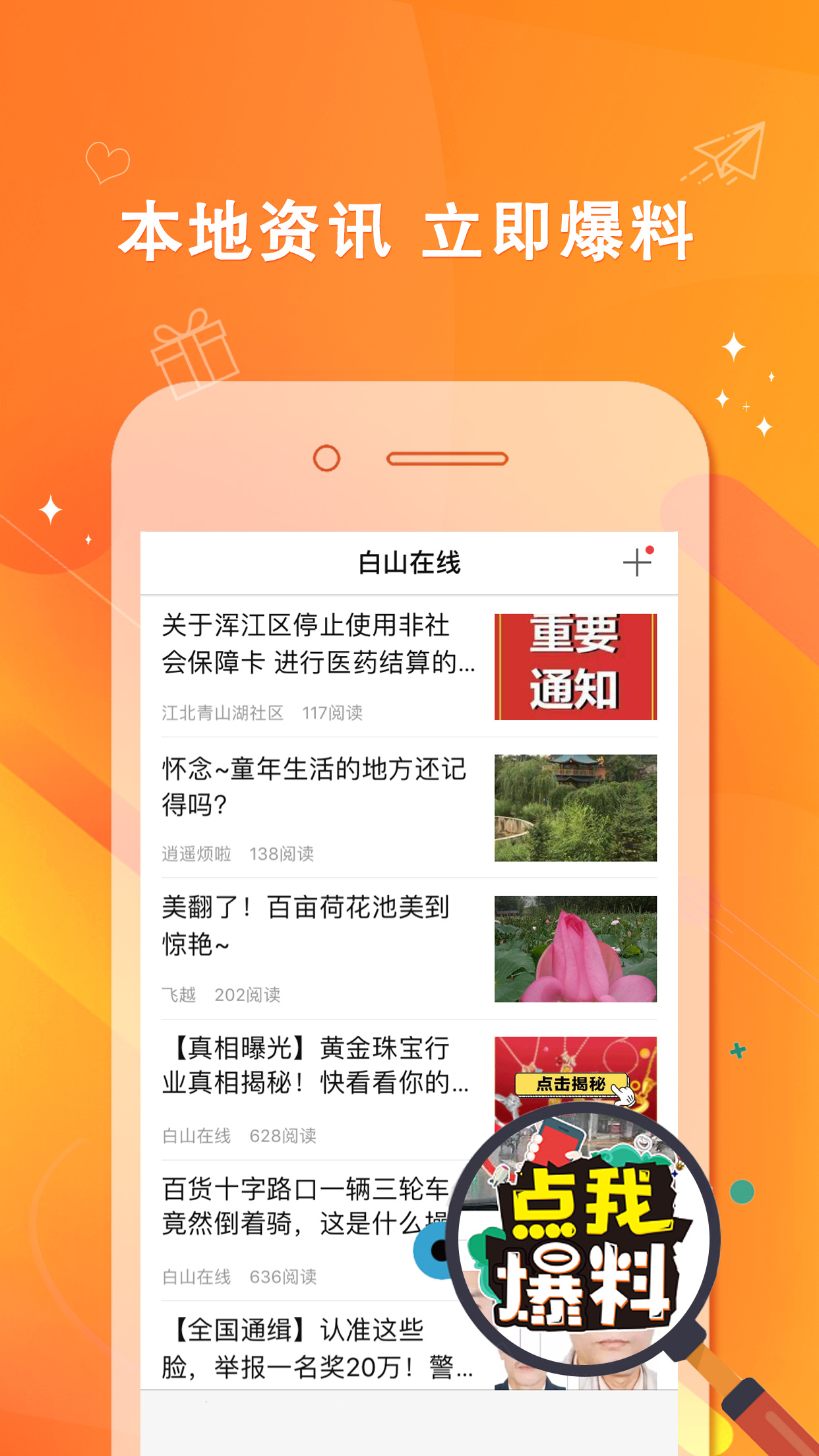 精彩截图-白山在线2025官方新版