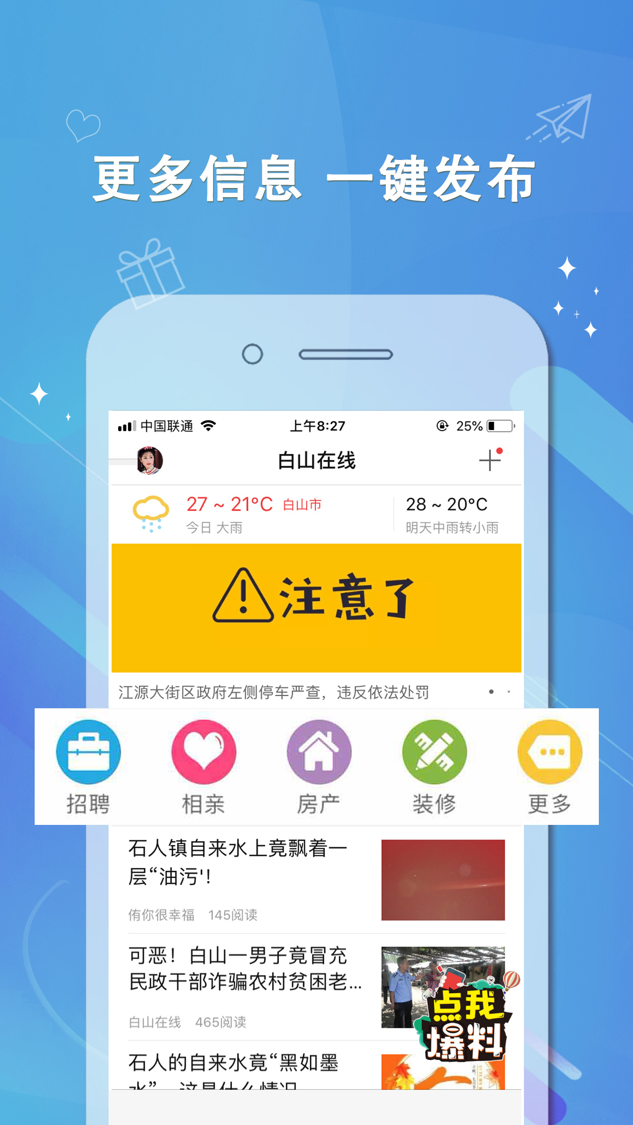 精彩截图-白山在线2025官方新版