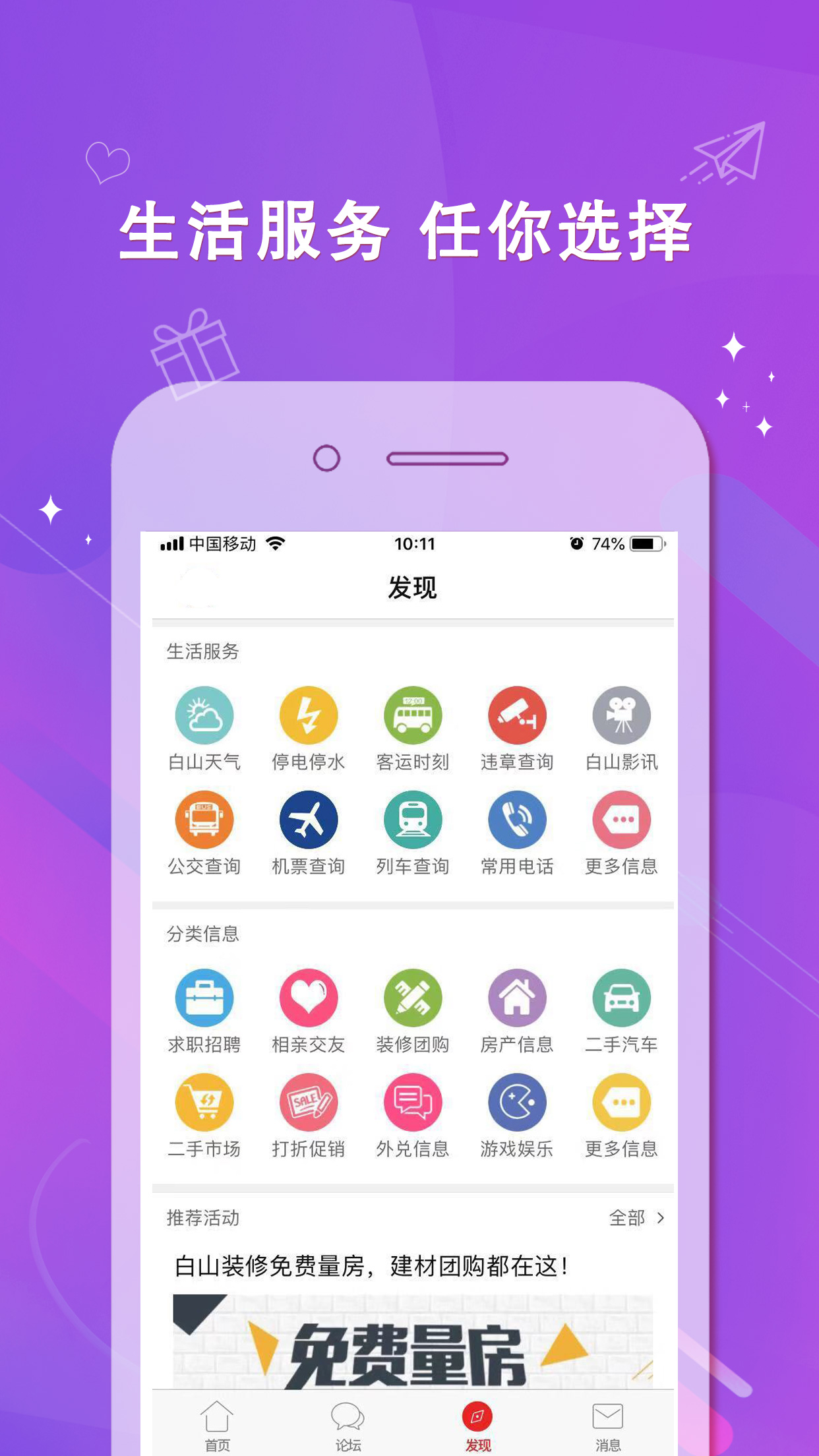 精彩截图-白山在线2025官方新版