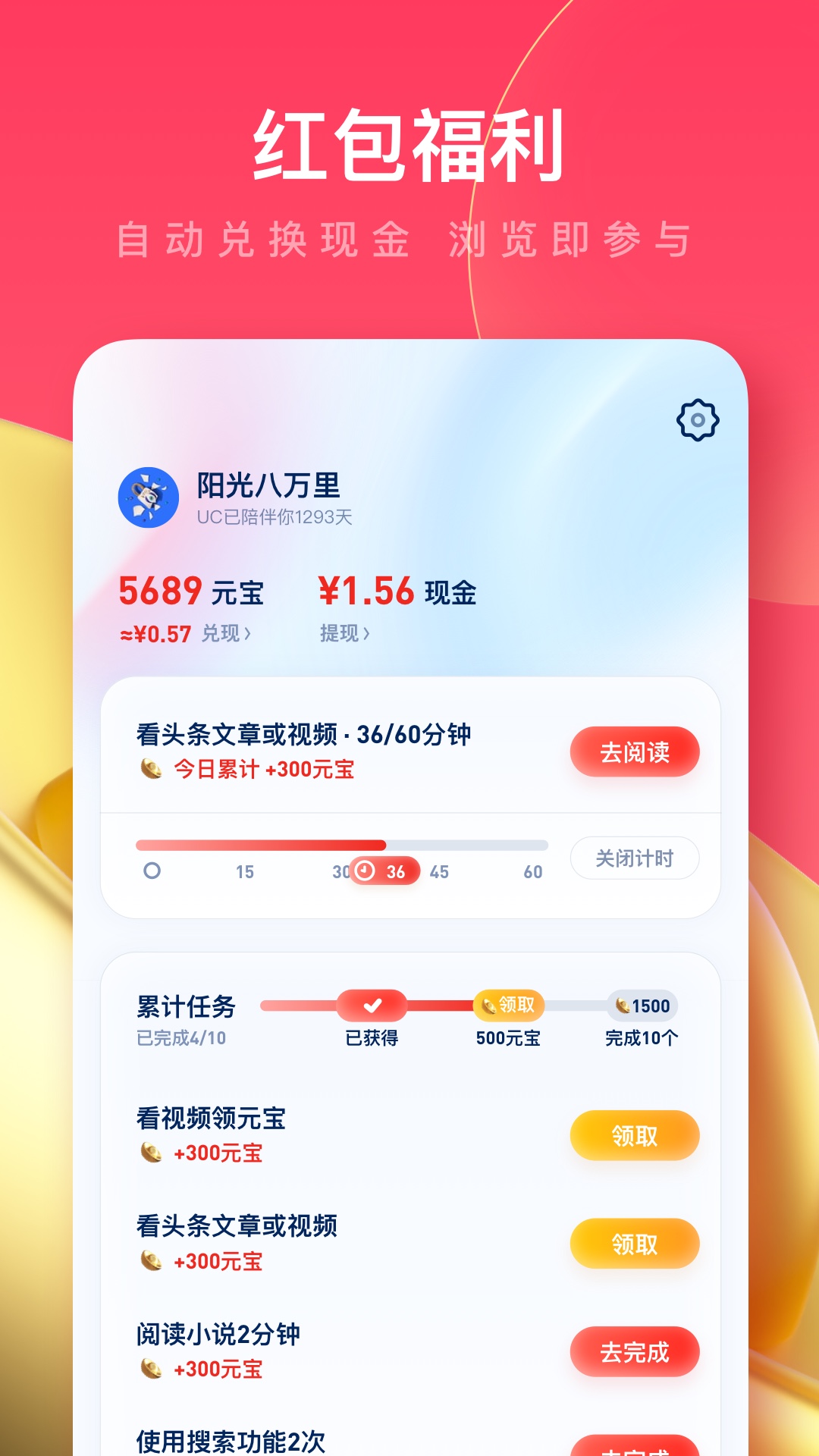 UC浏览器极速版安卓版高清截图
