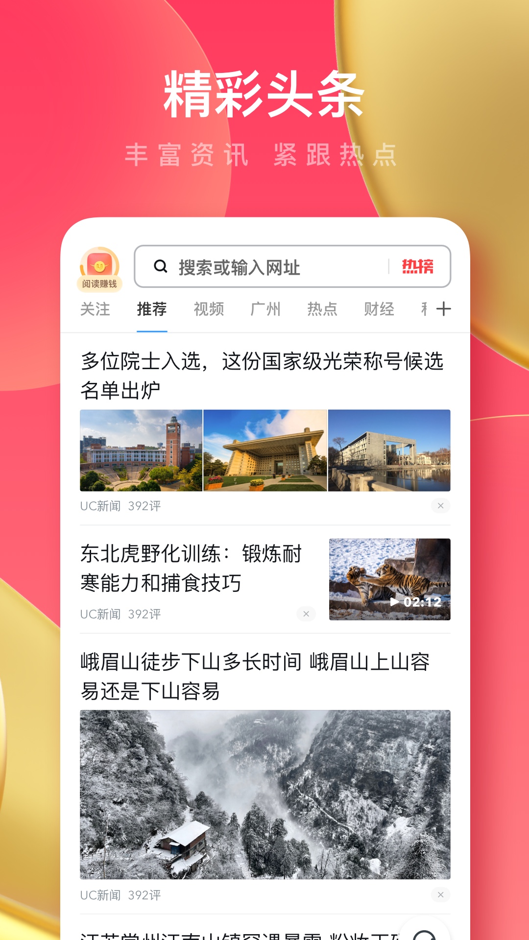精彩截图-UC浏览器极速版2025官方新版