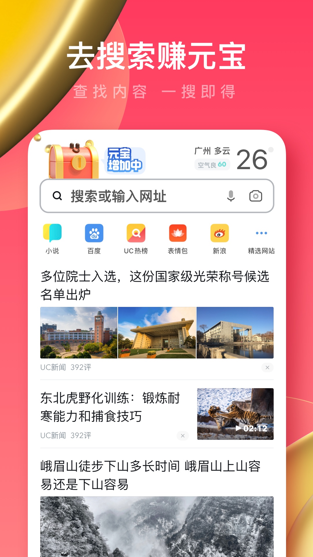 精彩截图-UC浏览器极速版2026官方新版