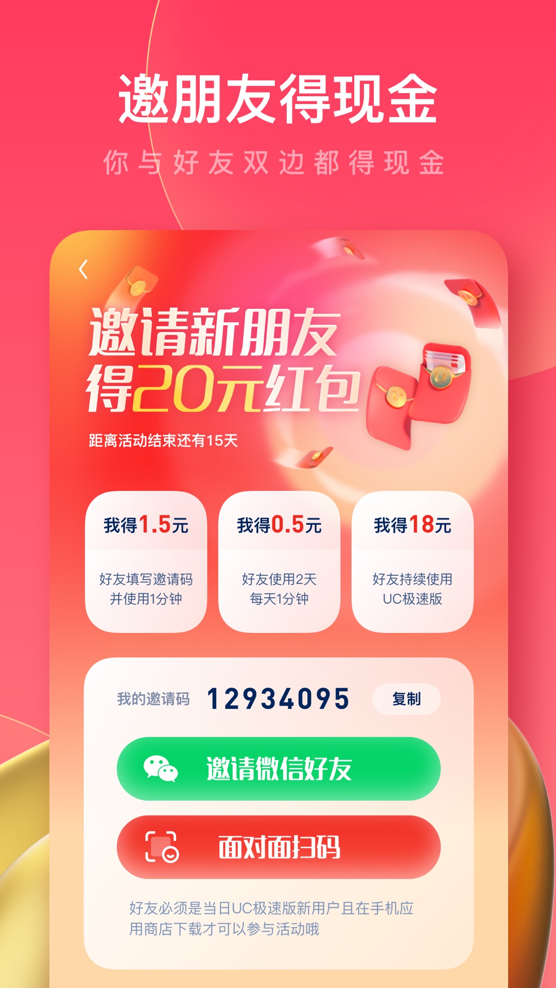 UC浏览器极速版安卓版高清截图