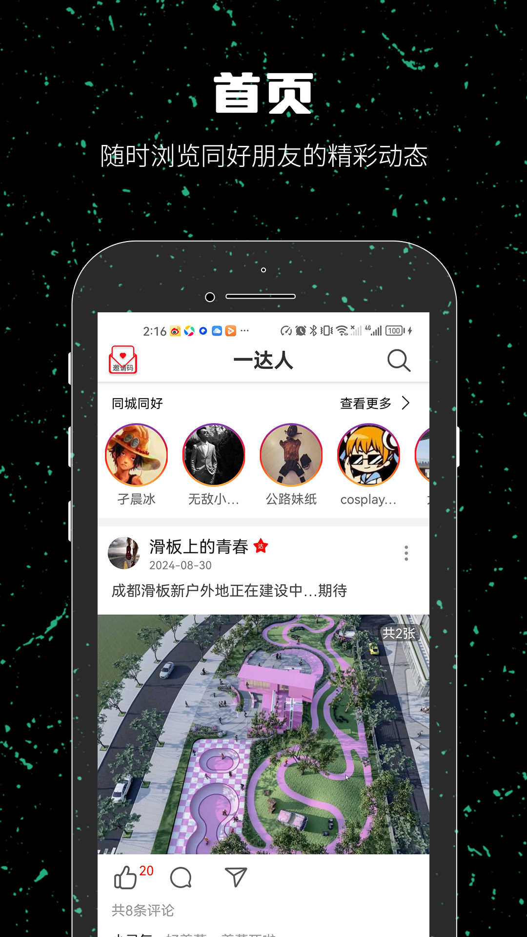 精彩截图-一达人2026官方新版