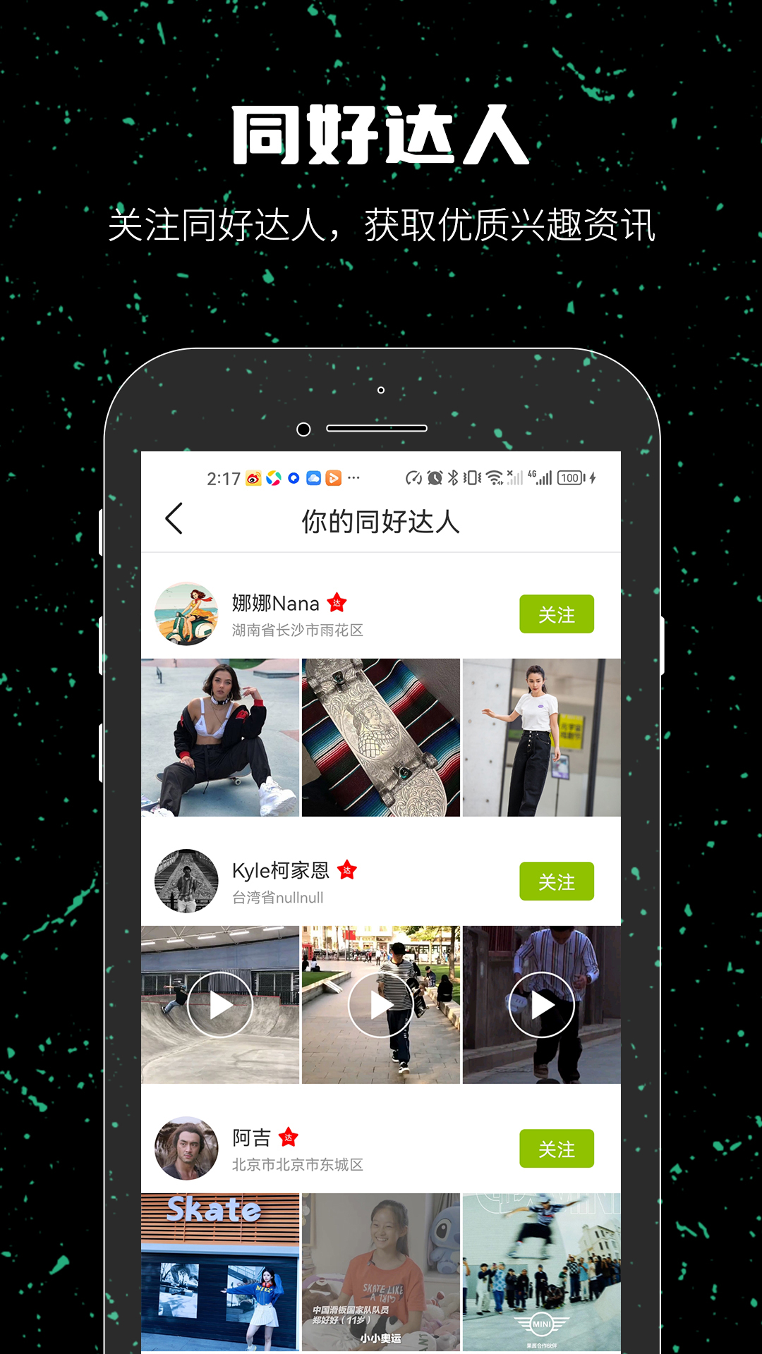 精彩截图-一达人2025官方新版