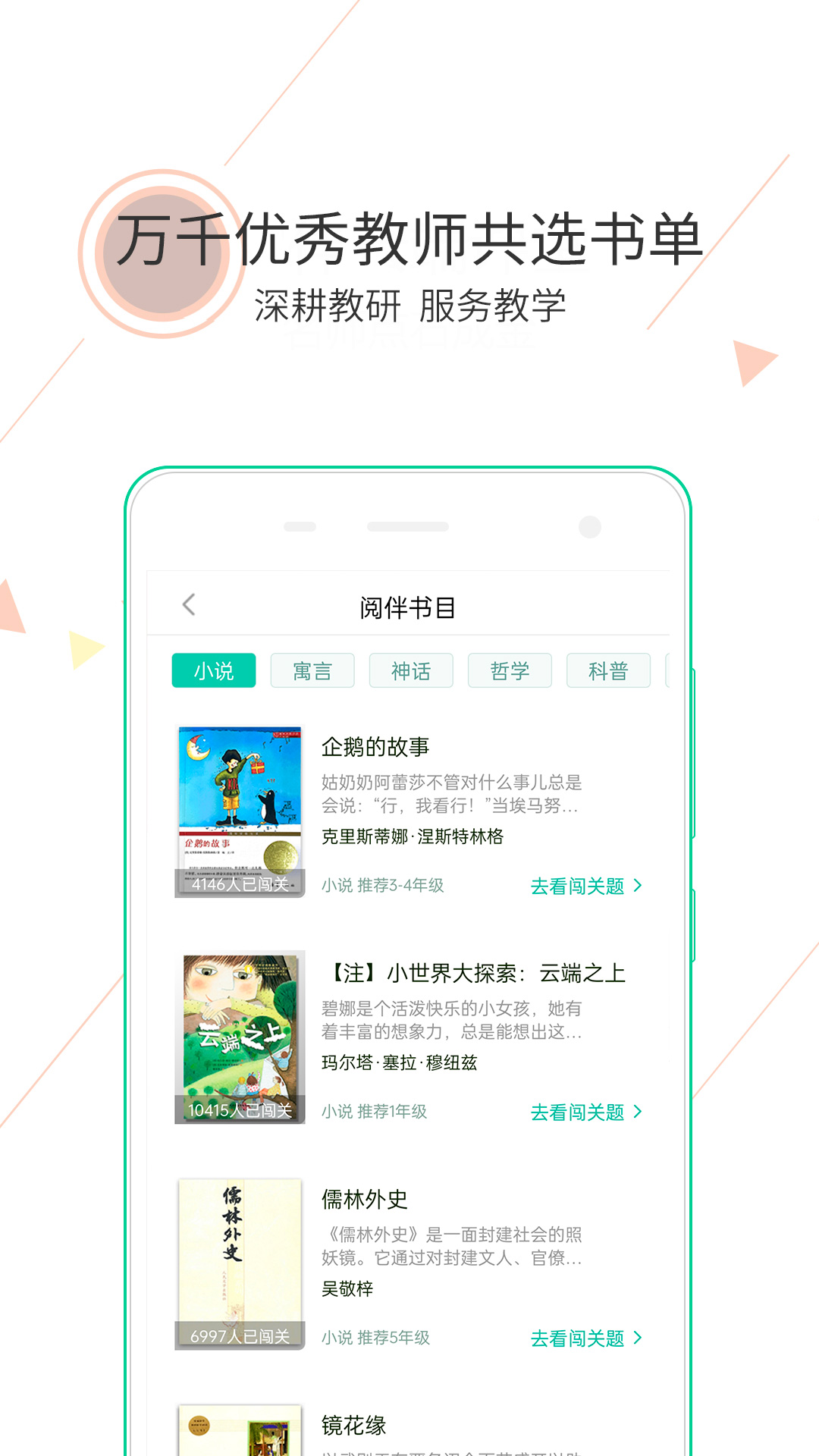 精彩截图-阅伴教师端2025官方新版