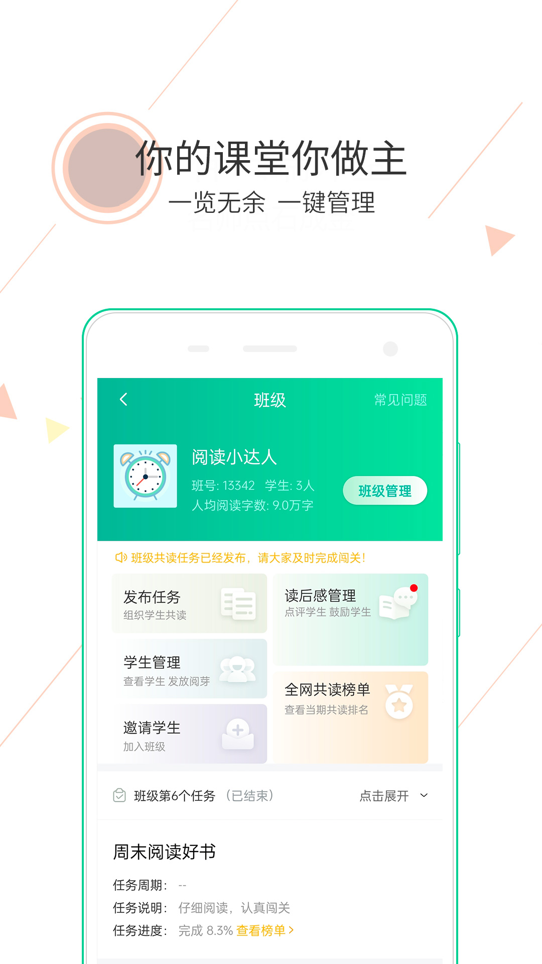 精彩截图-阅伴教师端2025官方新版