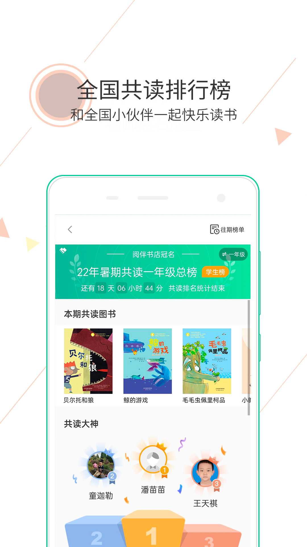 精彩截图-阅伴教师端2025官方新版