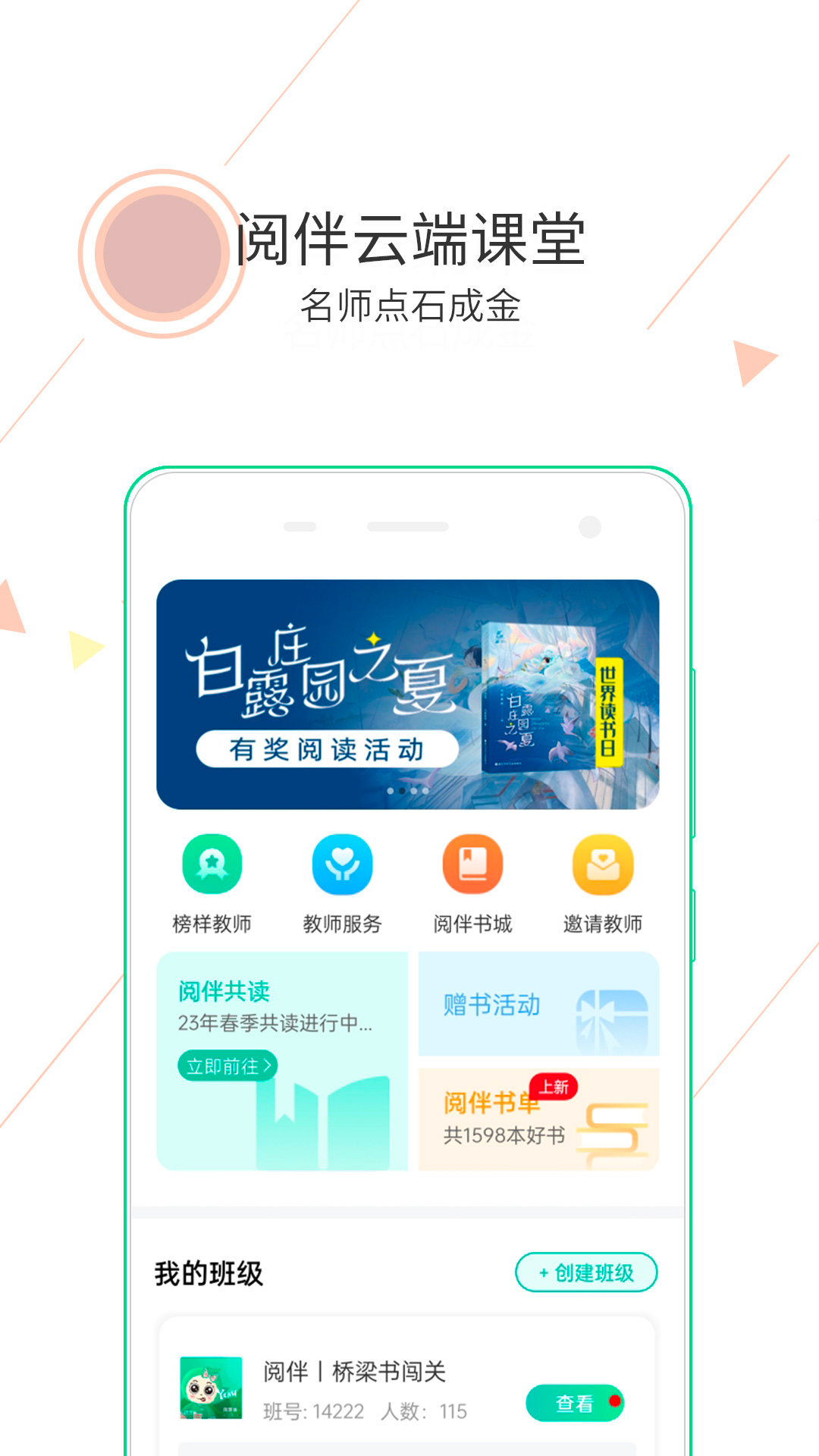 精彩截图-阅伴教师端2025官方新版