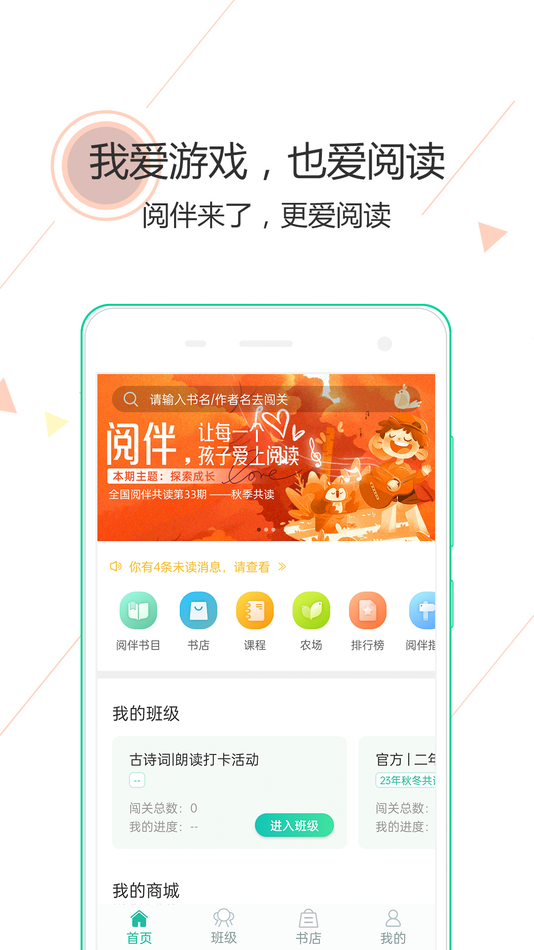 阅伴学生端 截图 1