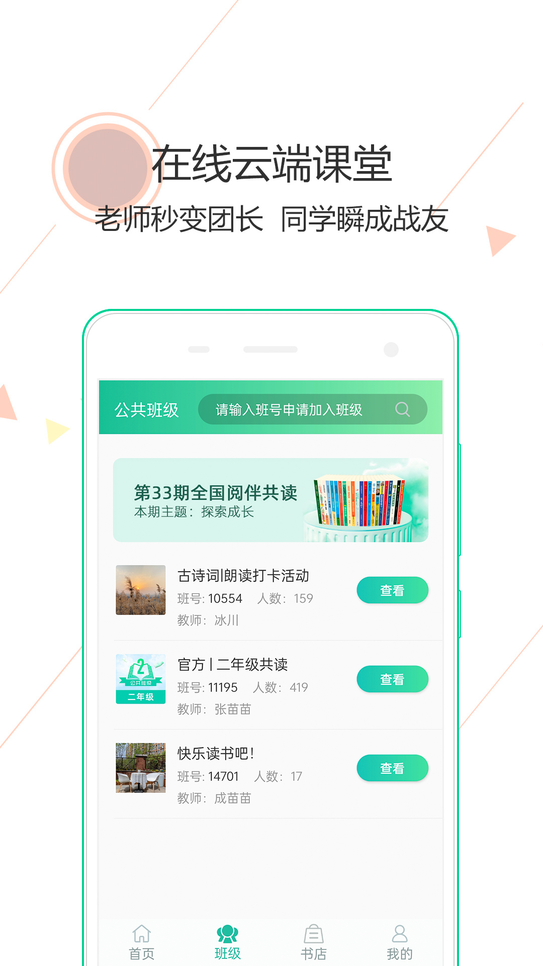 阅伴学生端 截图 3