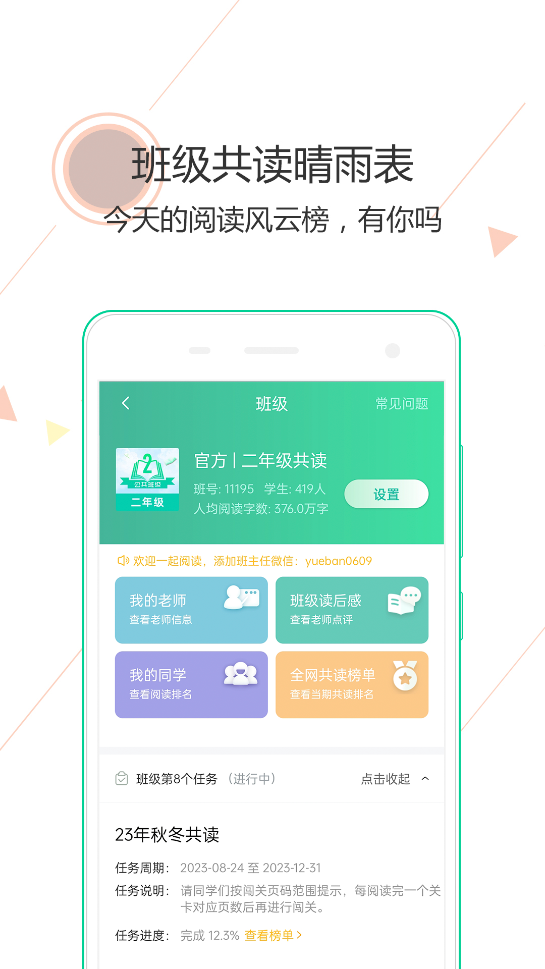 精彩截图-阅伴学生端2025官方新版