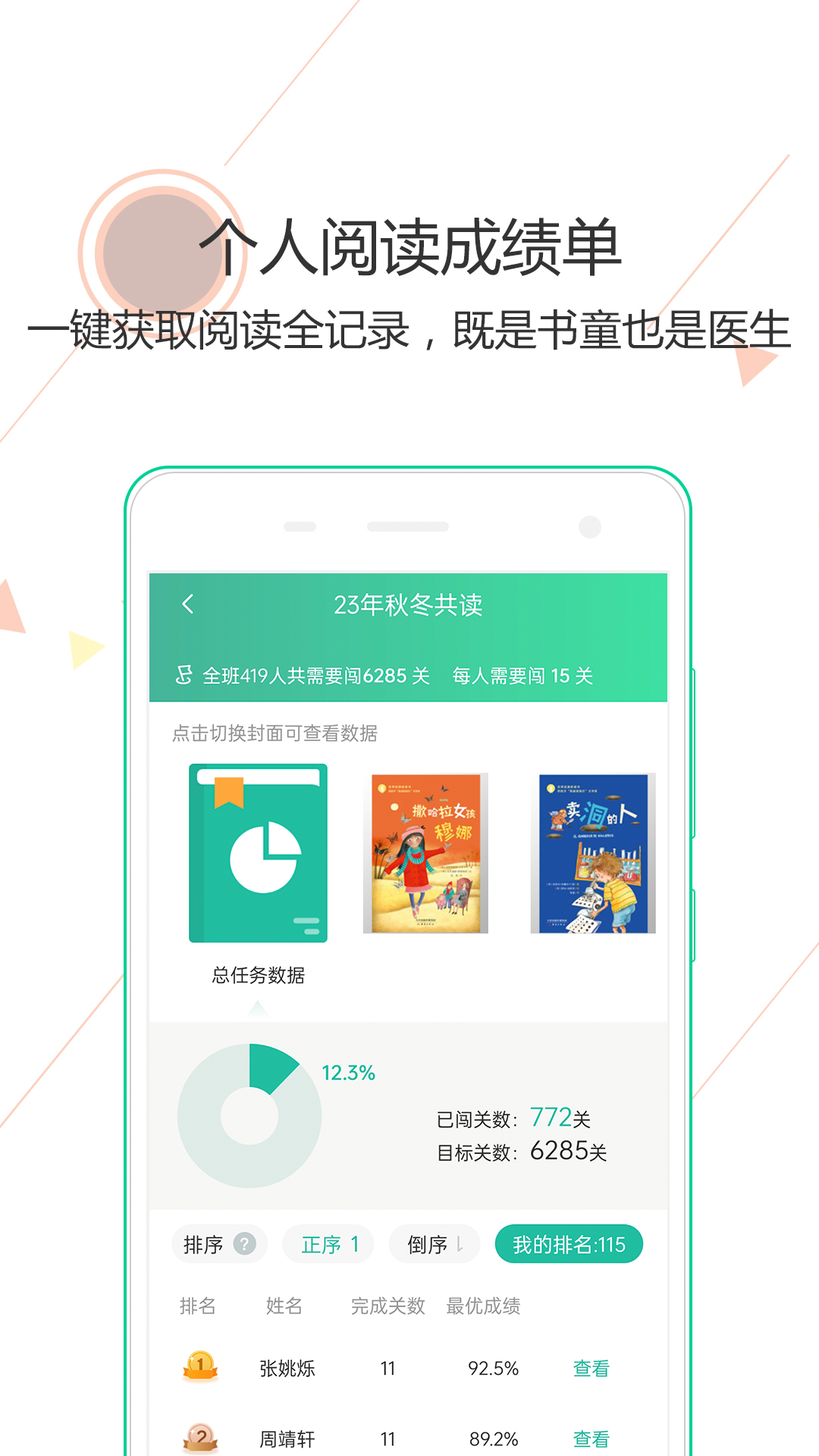 精彩截图-阅伴学生端2025官方新版