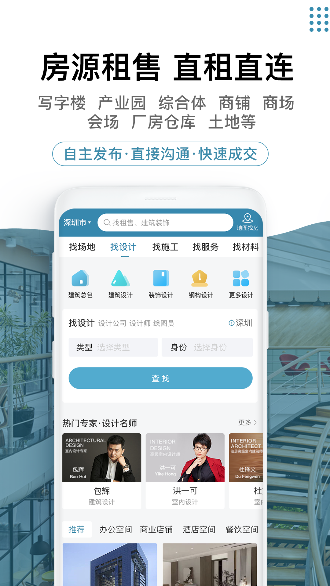 精彩截图-17度办公室商铺租赁装修网2025官方新版