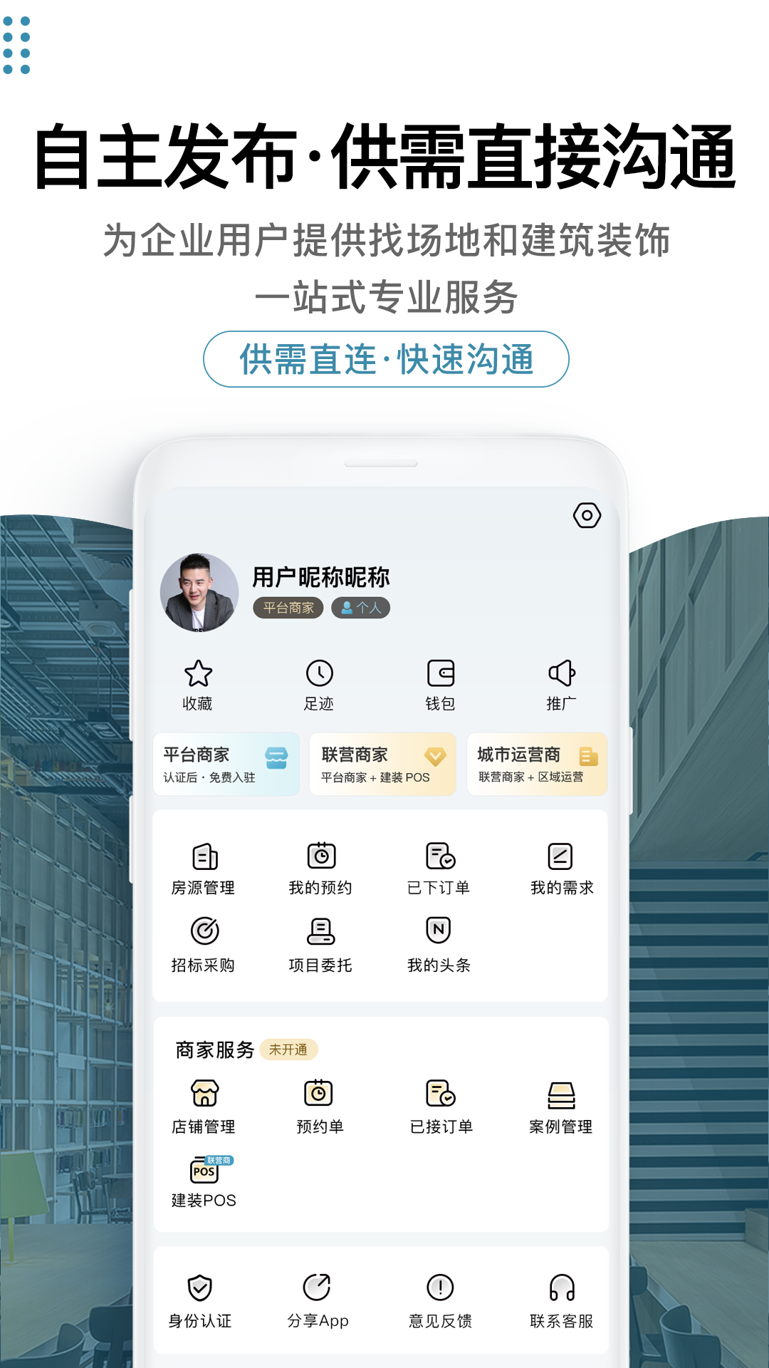 精彩截图-17度办公室商铺租赁装修网2025官方新版
