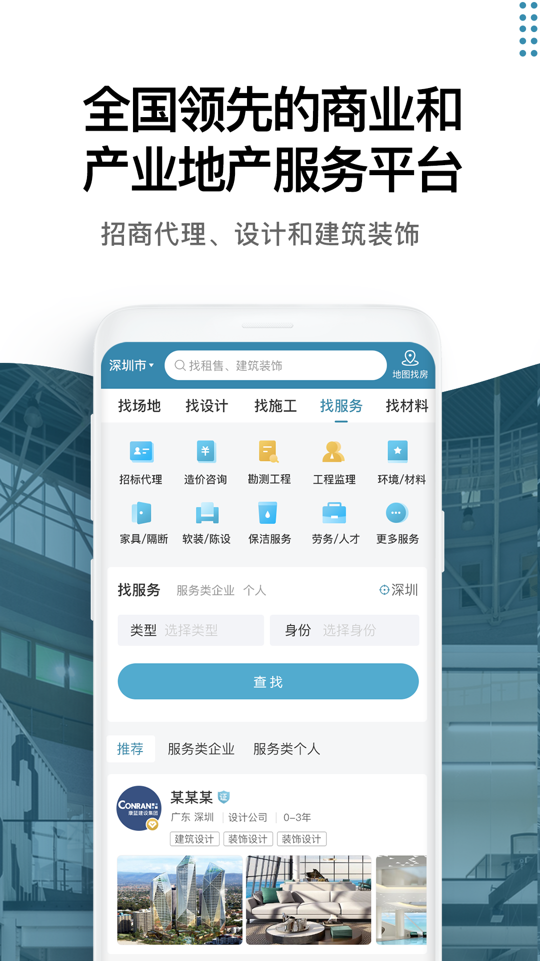 精彩截图-17度办公室商铺租赁装修网2025官方新版
