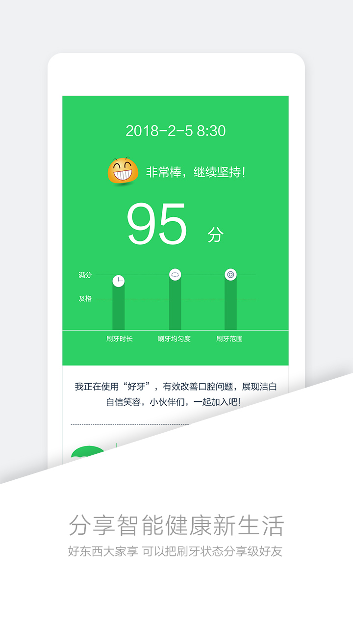 精彩截图-好牙2025官方新版