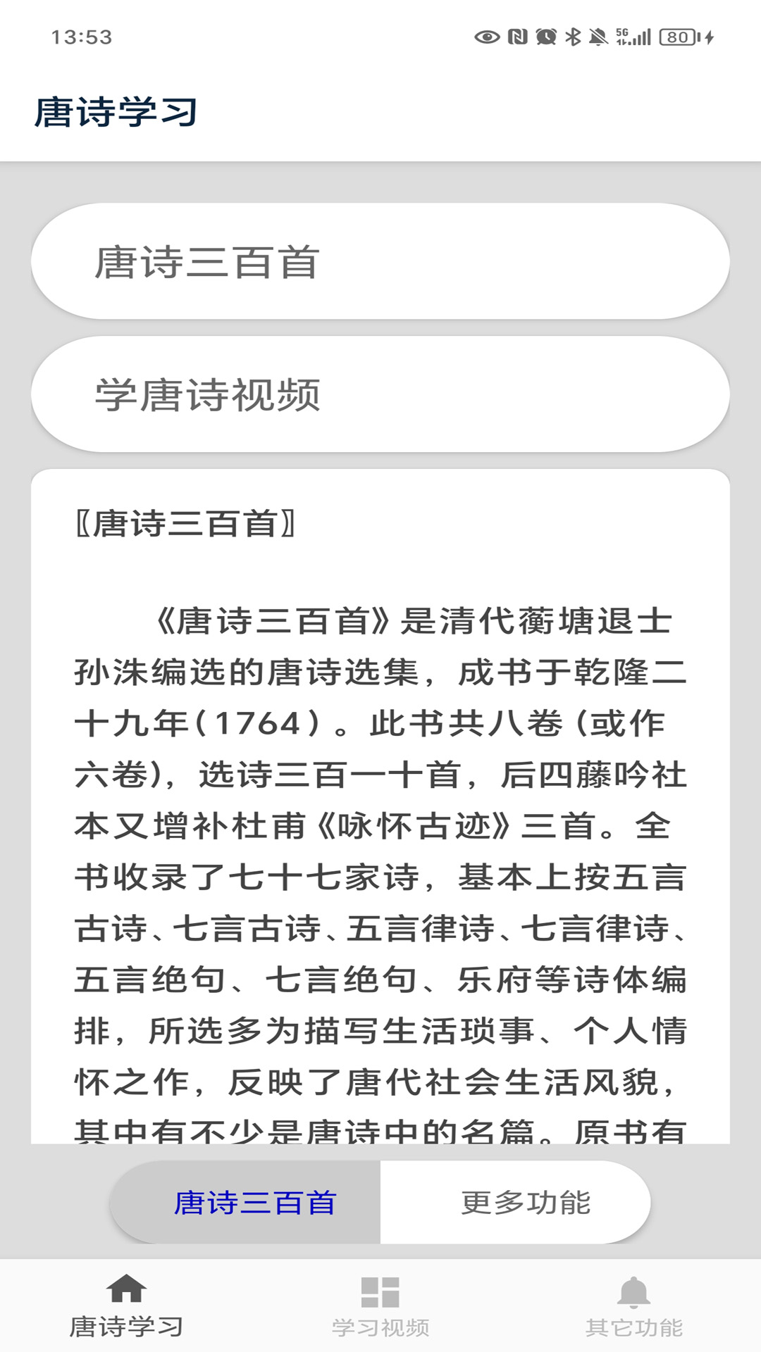 精彩截图-唐诗三百首2025官方新版