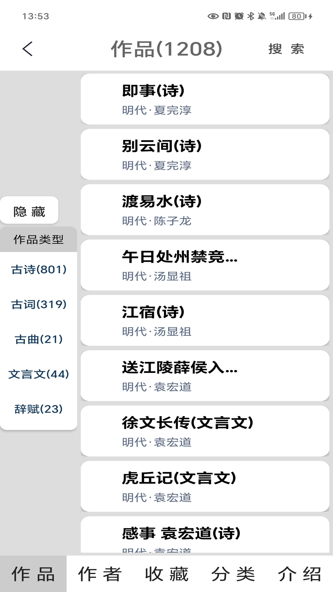 精彩截图-唐诗三百首2025官方新版