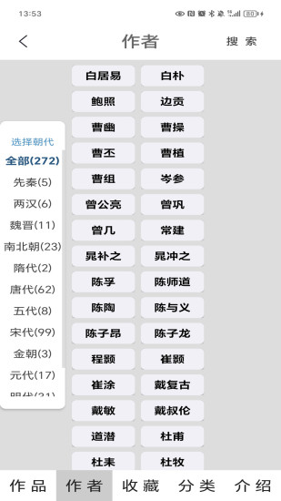 精彩截图-唐诗三百首2024官方新版