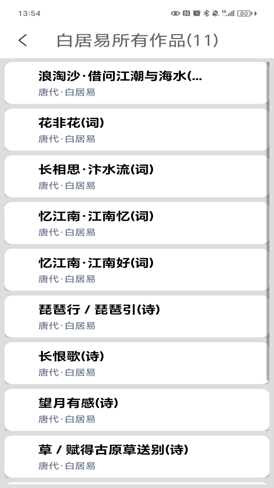精彩截图-唐诗三百首2026官方新版