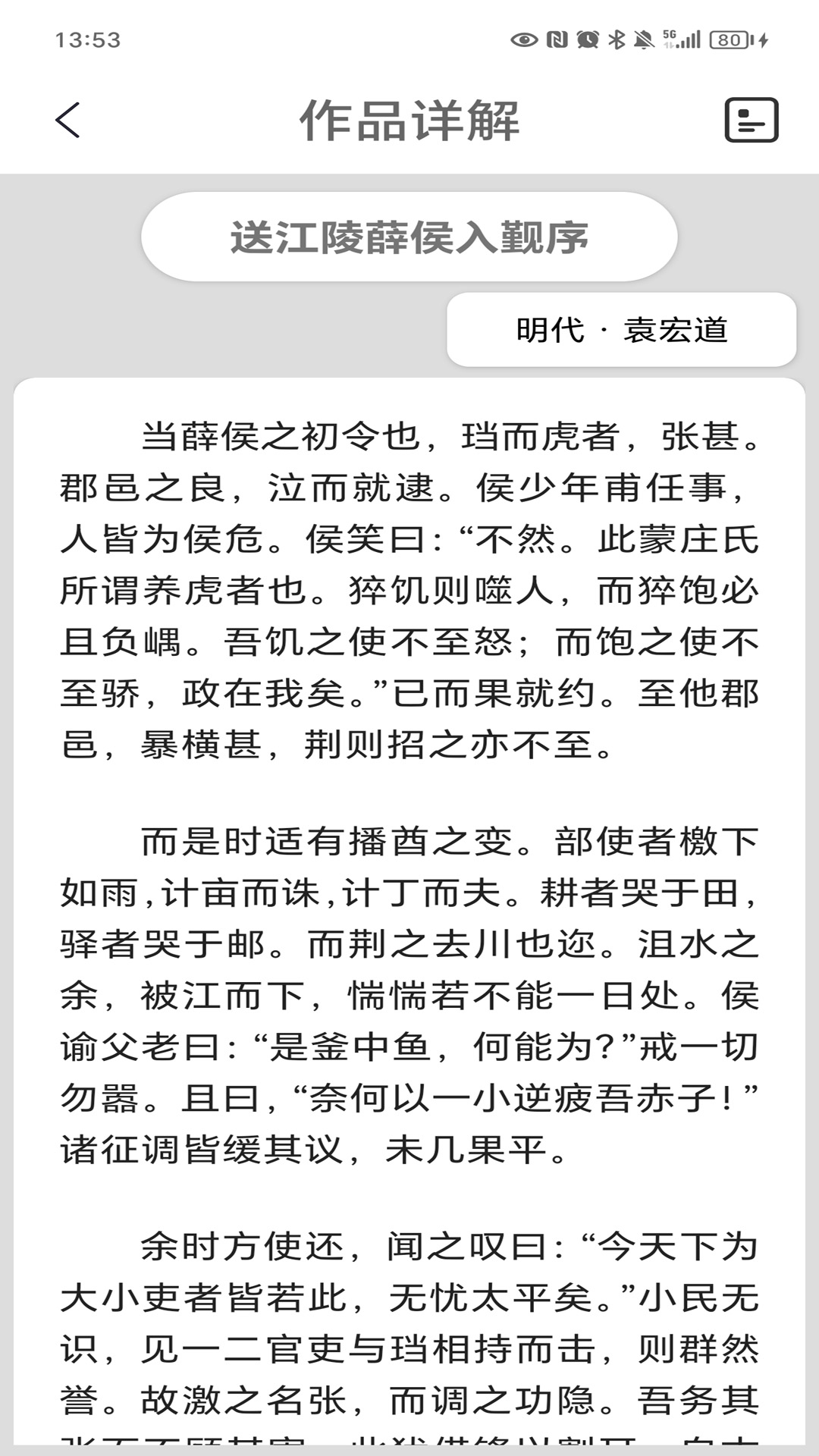 精彩截图-唐诗三百首2025官方新版