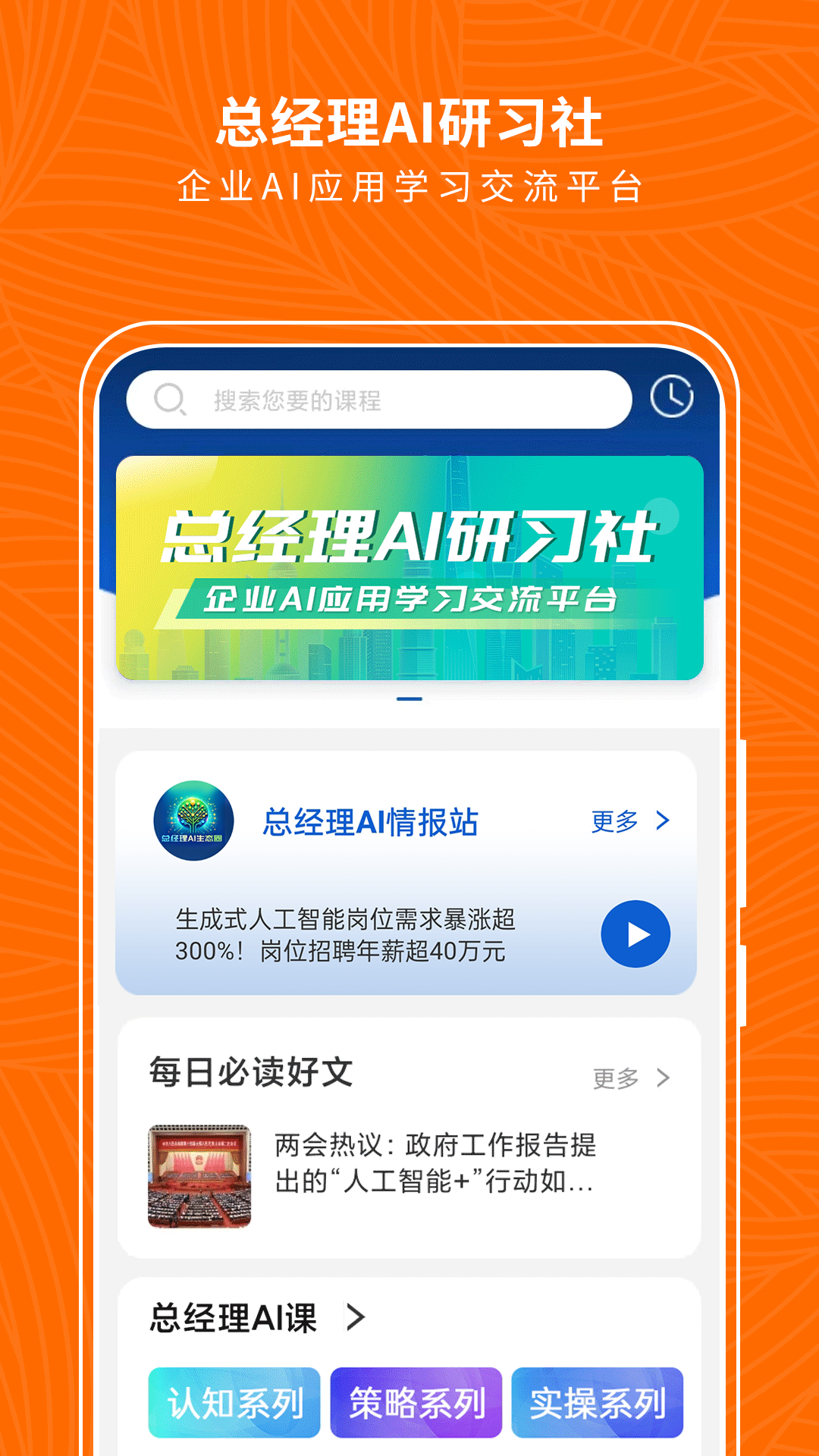 精彩截图-总经理AI研习社2025官方新版