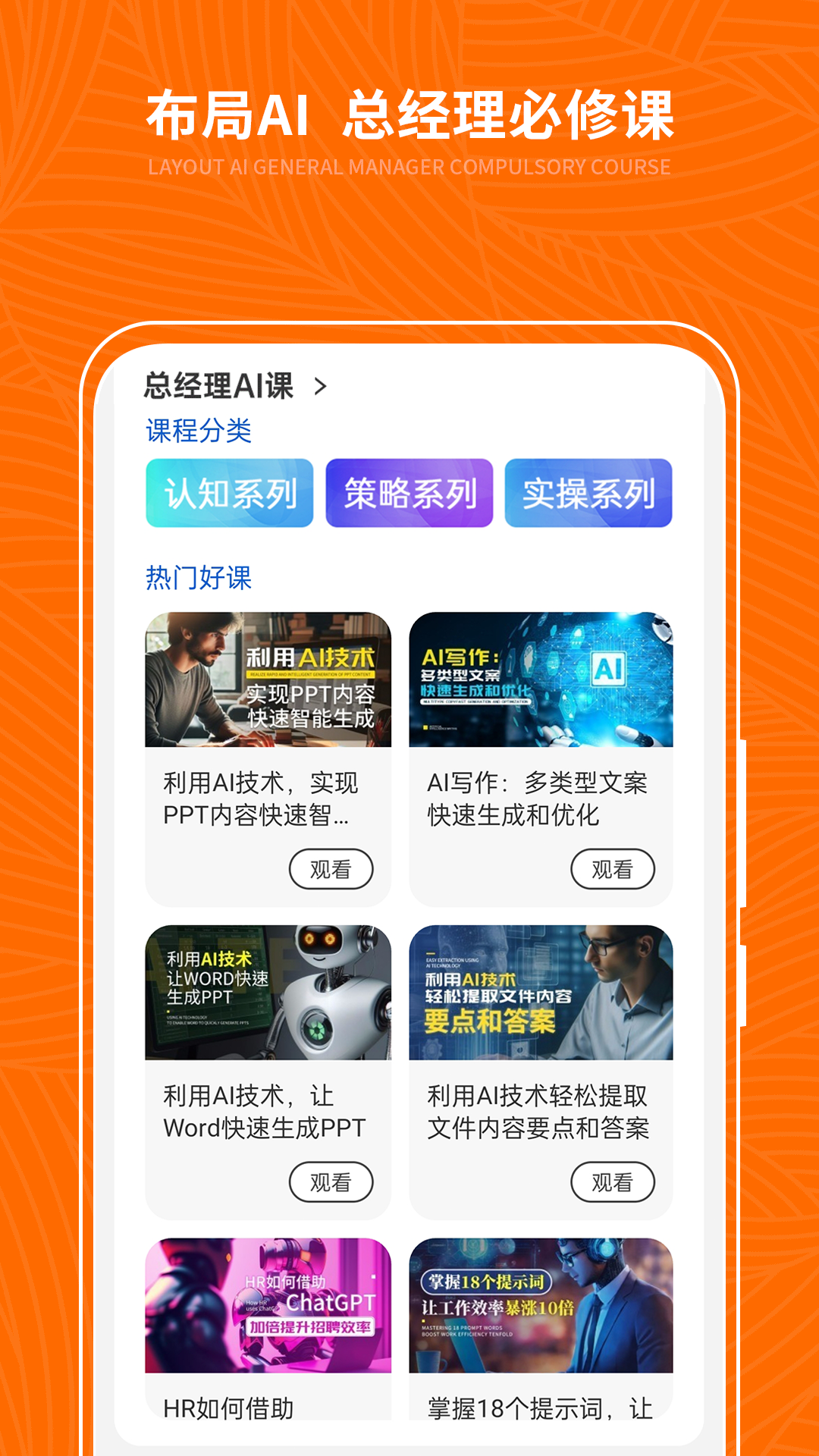 精彩截图-总经理AI研习社2025官方新版