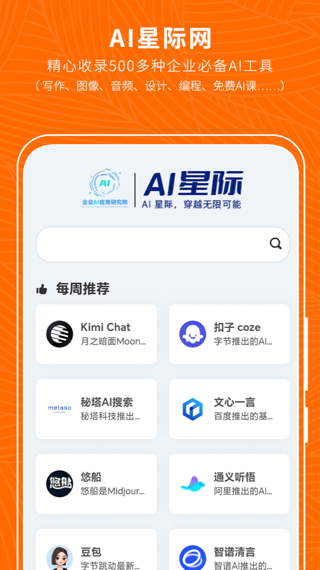 精彩截图-总经理AI研习社2025官方新版
