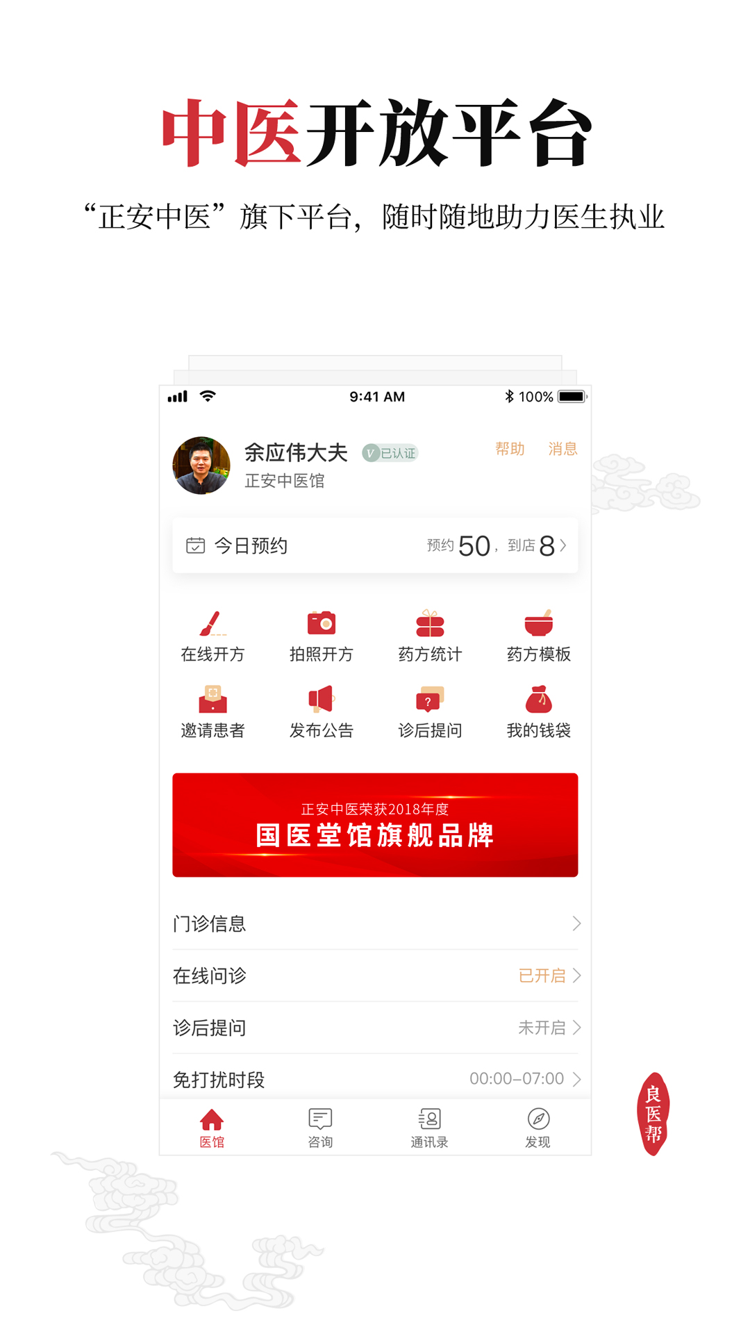 精彩截图-良医帮2026官方新版