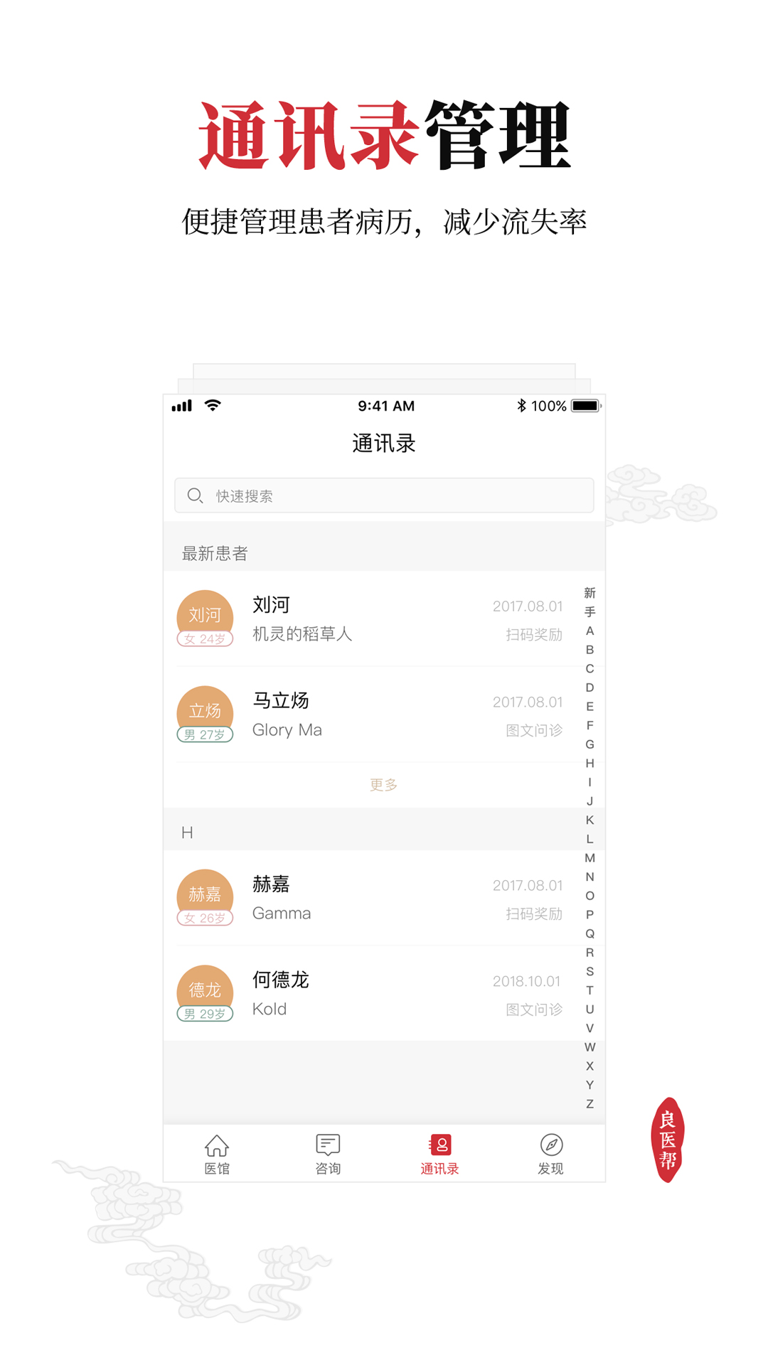 精彩截图-良医帮2026官方新版