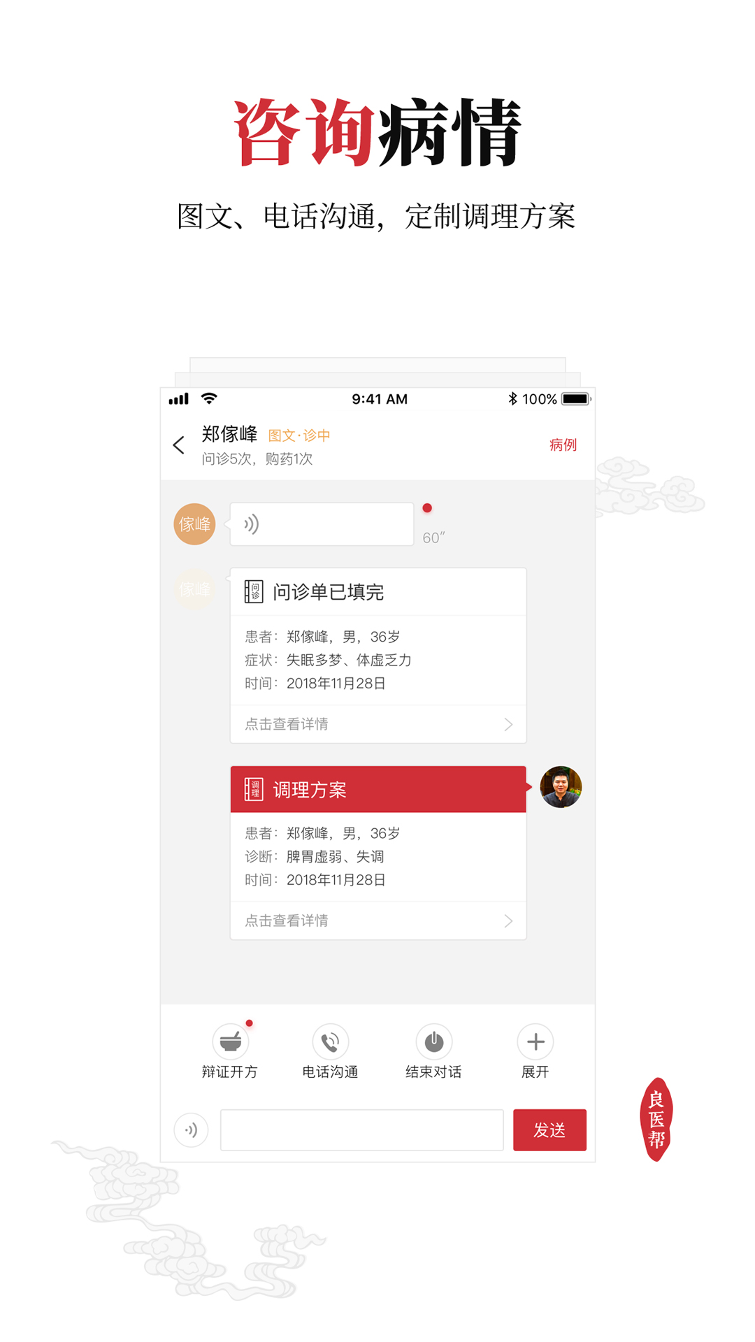 精彩截图-良医帮2026官方新版
