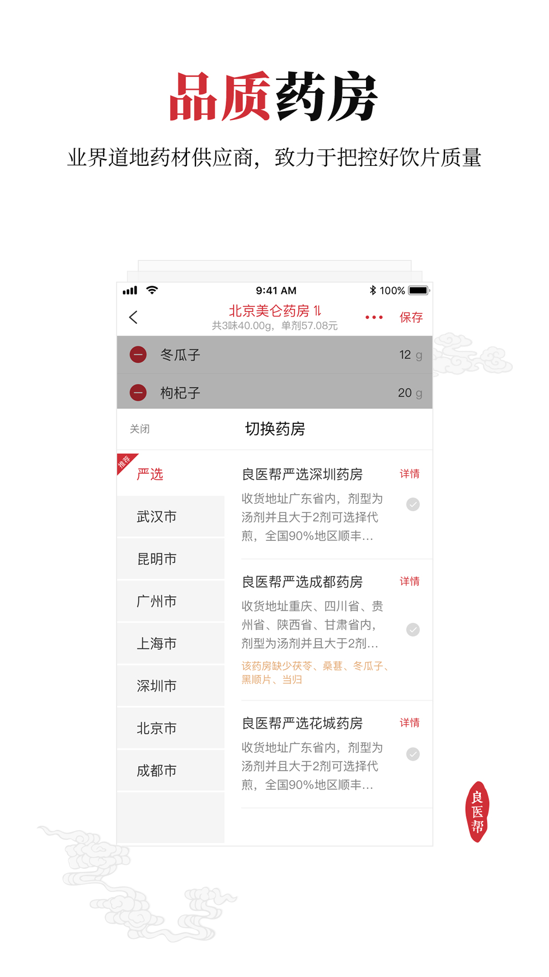 精彩截图-良医帮2026官方新版