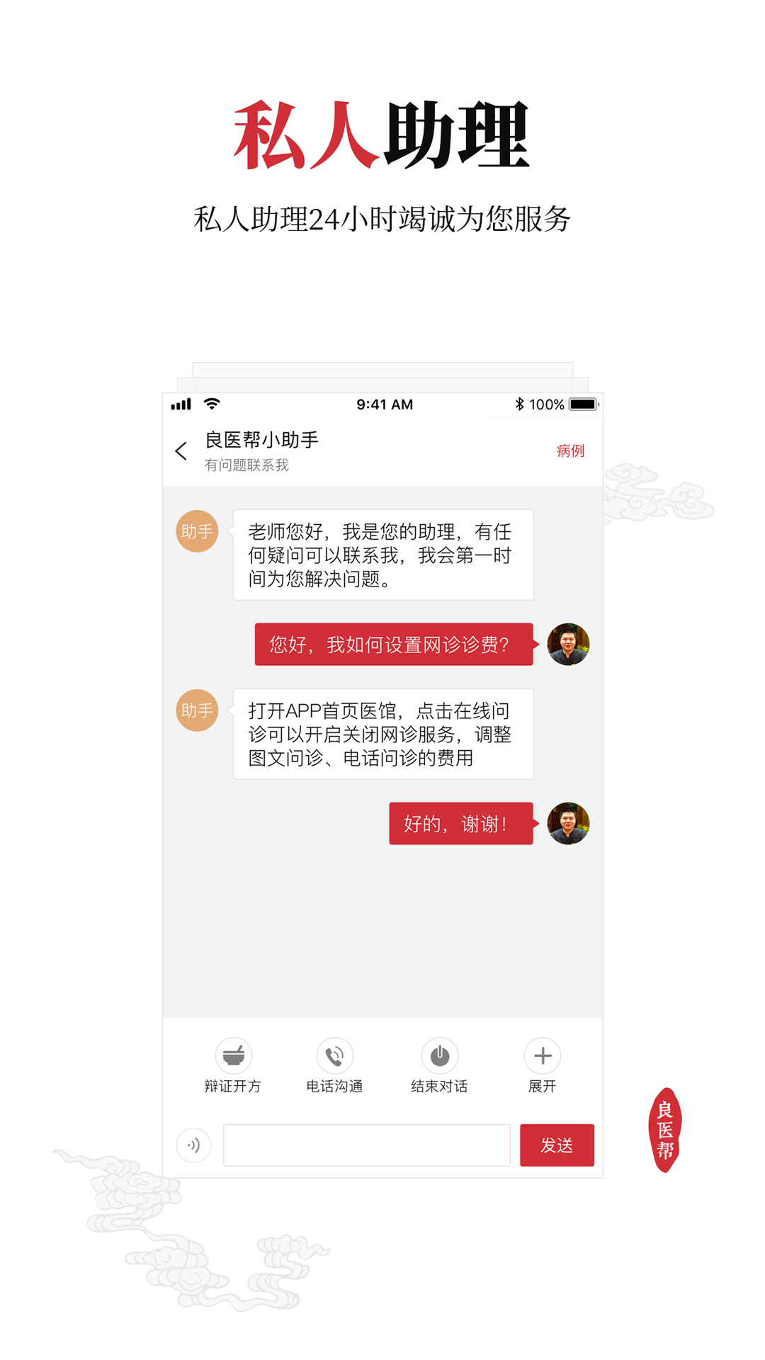 精彩截图-良医帮2026官方新版