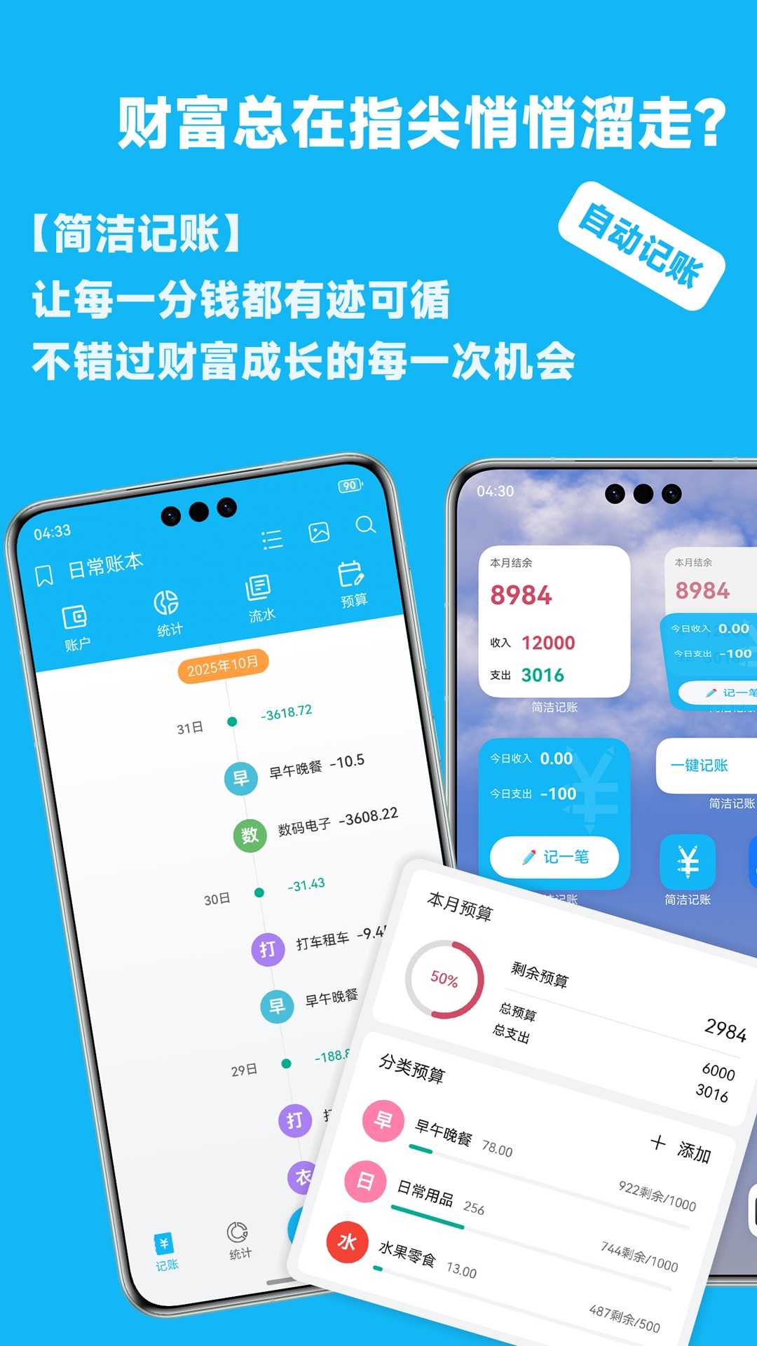 精彩截图-简洁记账2026官方新版